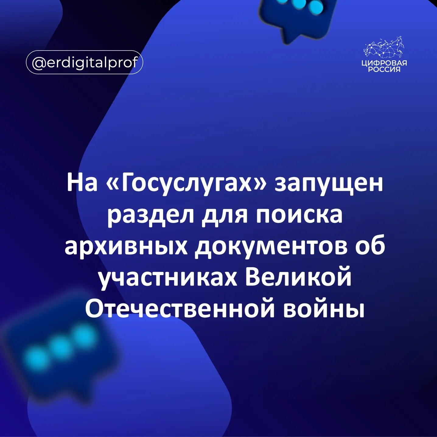 Памяти защитников Отечества
